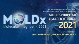 Конференция "Молекулярная диагностика 2021"
